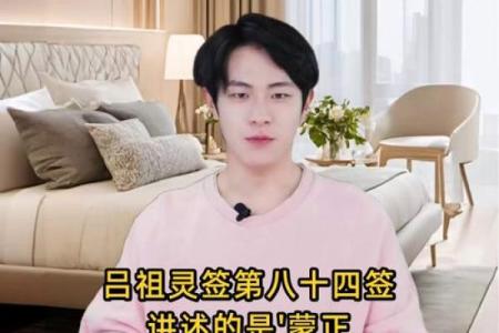 吕祖灵签第九十一签求事业