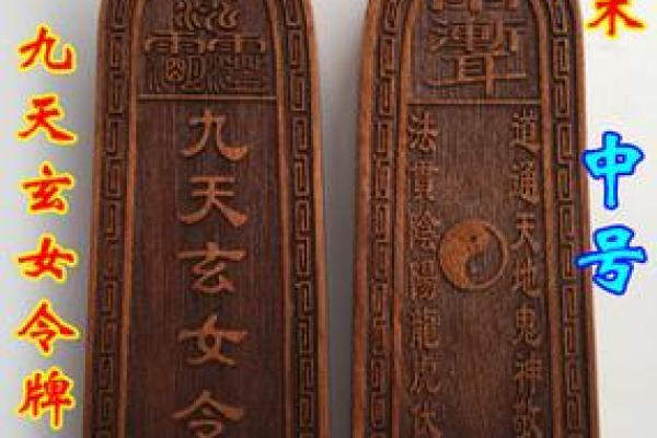 风水令牌九天玄女的真身是什么