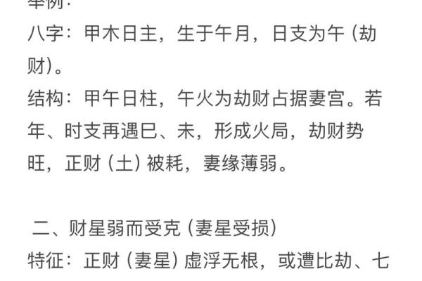 克夫八字