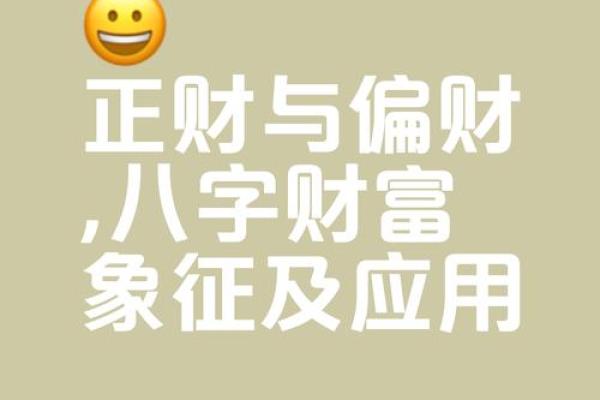 八字有正财