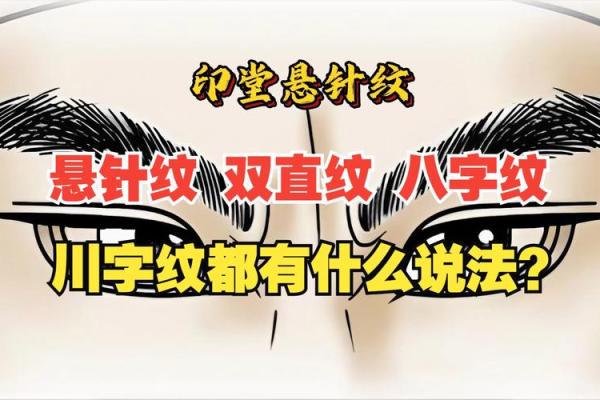 八字纹,八字纹是什么样子图片
