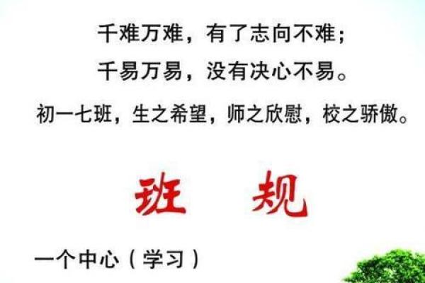班训八字