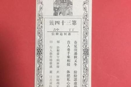 玄天上帝灵签第24签详解