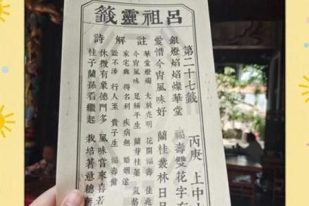 青羊宫灵签第七十七签