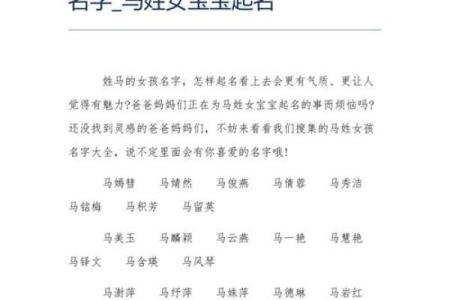 马姓女孩名字大全-马姓女孩起名字大全-马姓名字大全姓名