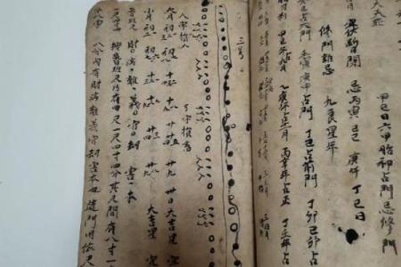 清代写本算命书