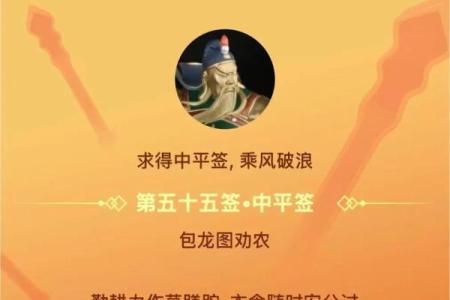 关帝爷灵签82签