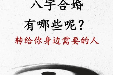 传统的八字婚姻怎样合婚