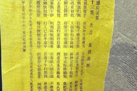 观音灵签第14签求姻缘