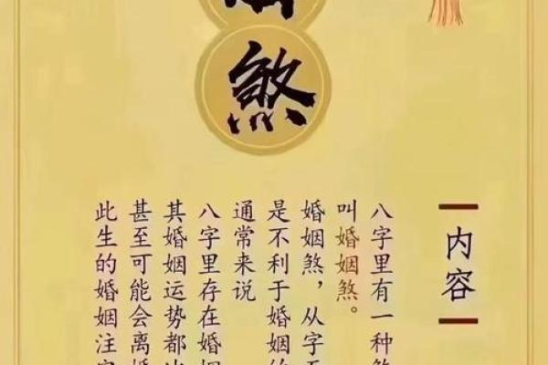 八字中判断姻缘好坏的方法