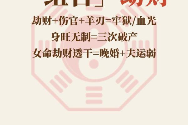 易被骗钱骗感情的八字命理