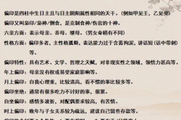 八字偏财加偏印男命配偶