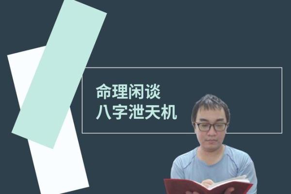 八字里天机的意思,八字泄天机秘法公开