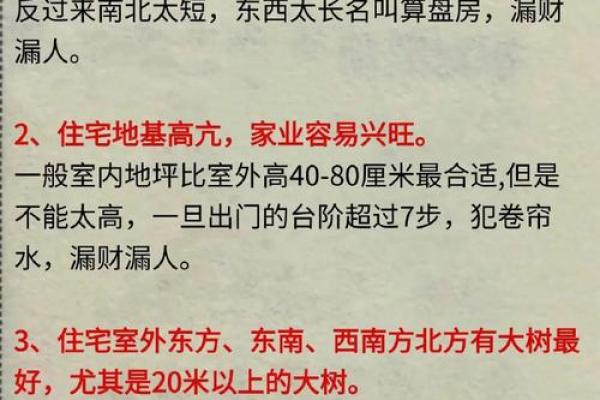 风水选好房子的标准