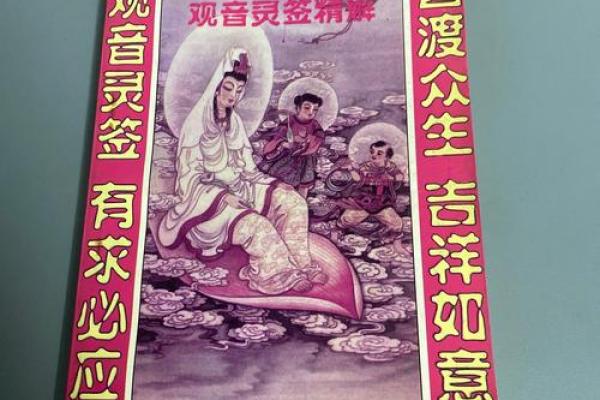 观音菩萨灵签八十一