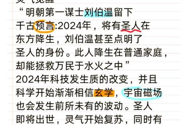 圣人的八字