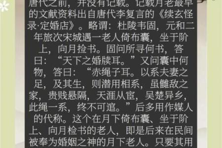月老把两个女人姻缘牵反了 月老怎么拆散孽缘？