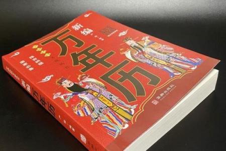 八字算命老黄历