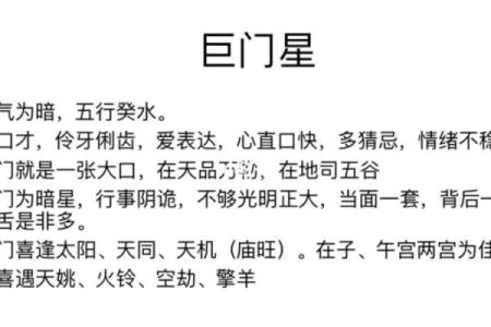 巨门在子女宫，紫微斗数巨门星在子女宫