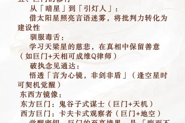 紫微斗数中，巨门星的性质和含义