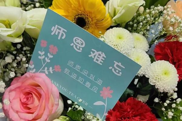 怎么送老师的鲜花有什么风水讲究
