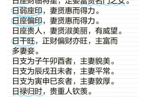 八字将星不同位置意义