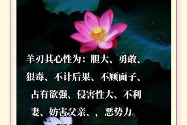 阳刃的八字