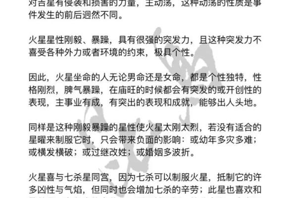 紫微斗数四煞星与六煞星的区别  紫微斗数煞星有哪些