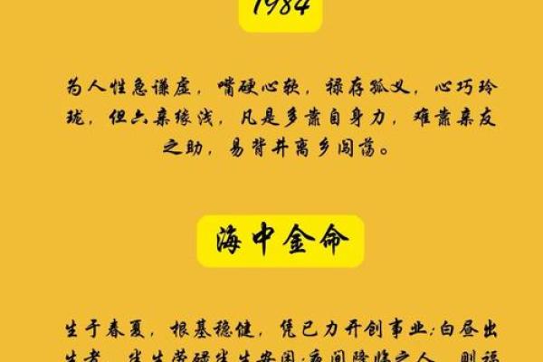 波澜中的金色航标：八字五行纳音海中金命者的命格特征