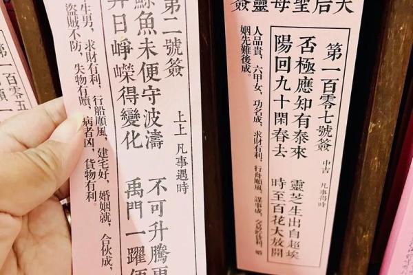 妈祖灵签二十一签