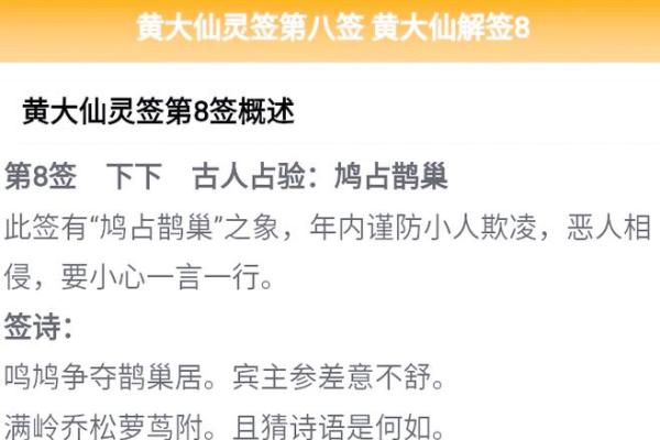 黄大仙99号灵签
