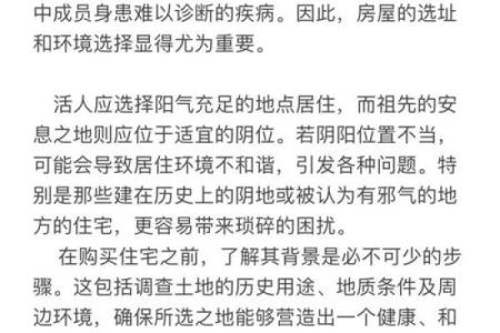 买房看风水要注意的关键五点