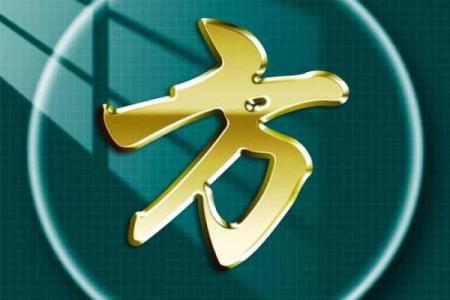方姓姓氏的各支始祖和宗祠对联-姓名学-华易网姓名