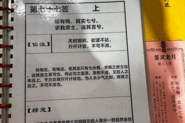 妈祖灵签第一百零二签解签