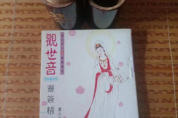 观音灵签30签问姻缘