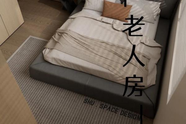 从风水角度布置老人房
