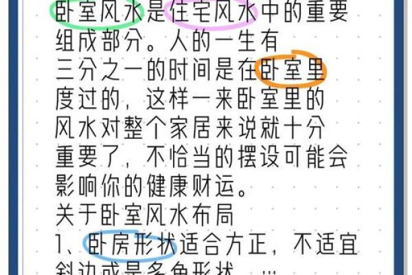家居卧室风水禁忌