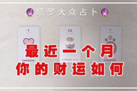 塔罗测试春节你的财运如何？