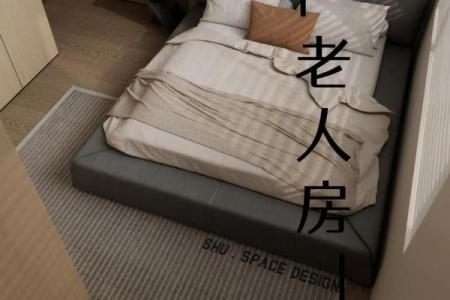 从风水角度布置老人房