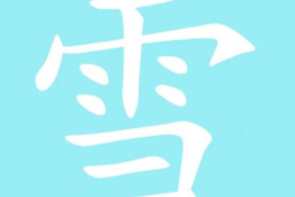 姓郁的名人-姓名学-华易算命网姓名