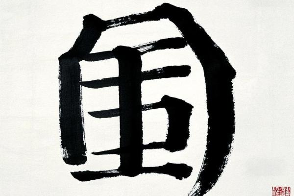 八字全阳和纯阳一样吗会带来哪些影响