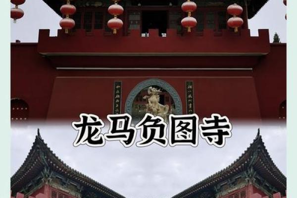 吕祖灵签第三十四签：古人龙马负图