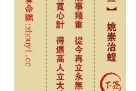 观音灵签五十签求解求平安