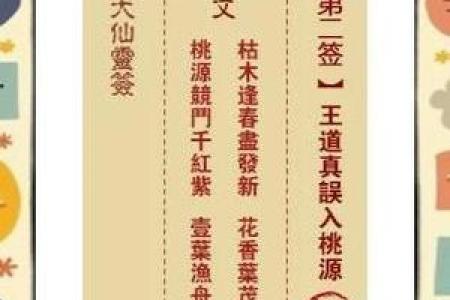 黄大仙灵签第9签解签姻缘