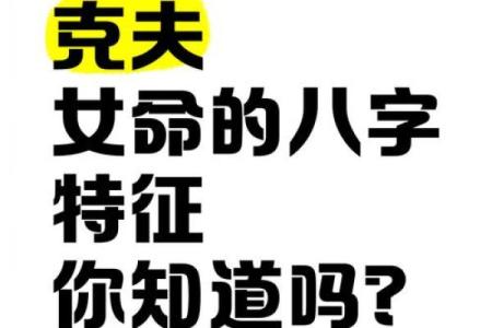 女命克夫八字几种常见类型