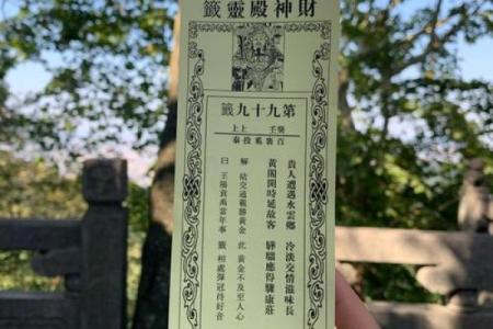 地藏菩萨灵签第七签解签