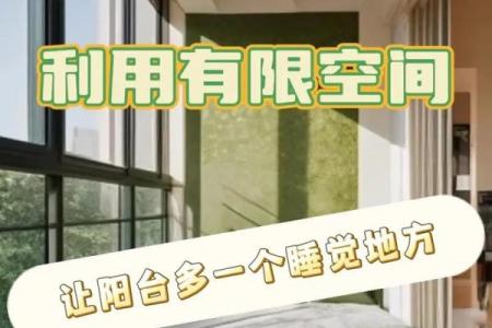 卧室阳台有什么风水禁忌