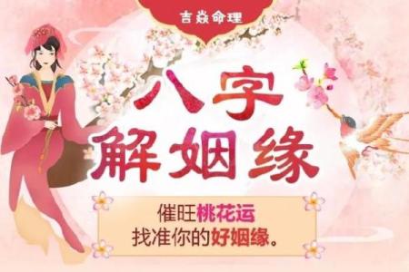 二婚幸福八字姻缘详批：成功不是偶然，德配天地眷顾！