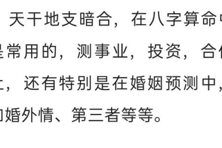 暗合八字