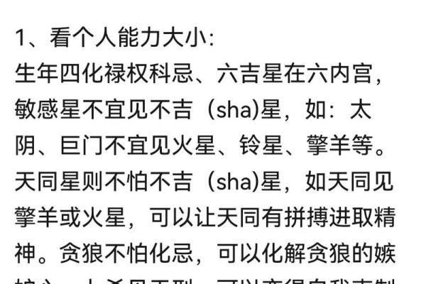 紫薇斗数离心权